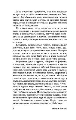 Купить книгу Мать (мягкая обложка) в 